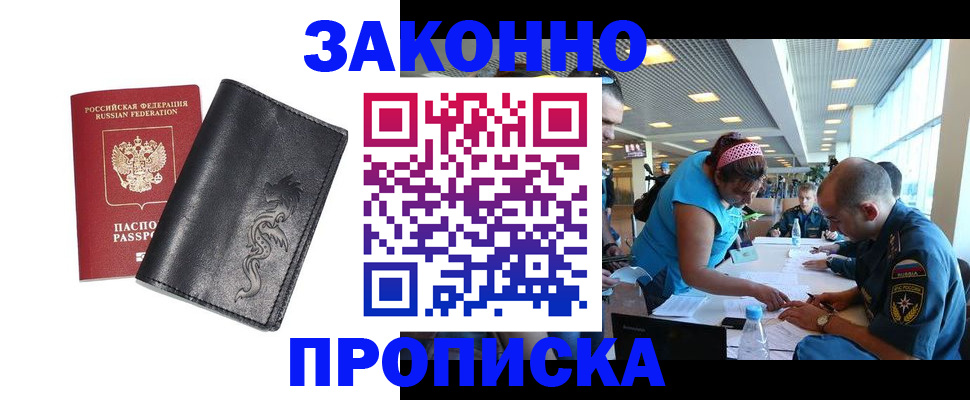 купить прописку в Меленках